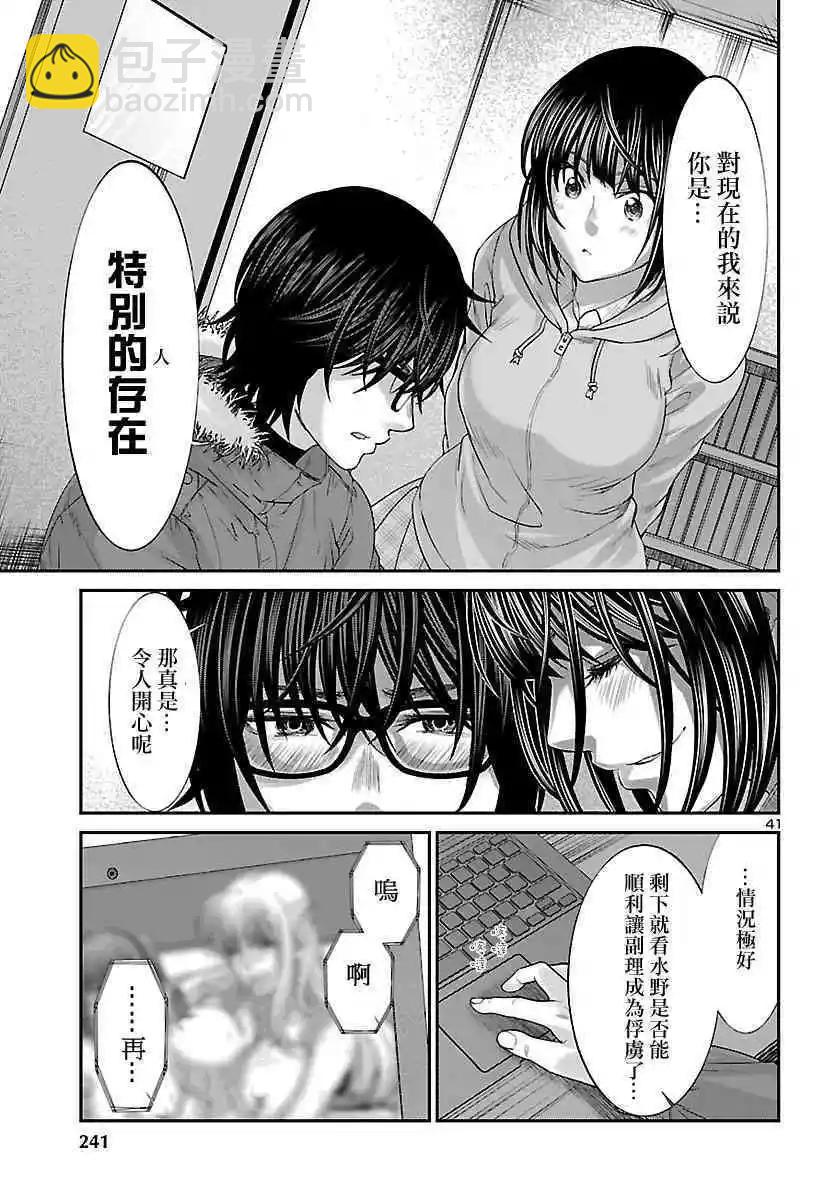 《学院里的杀人游戏》第37话 宿命中的劲敌 第42页