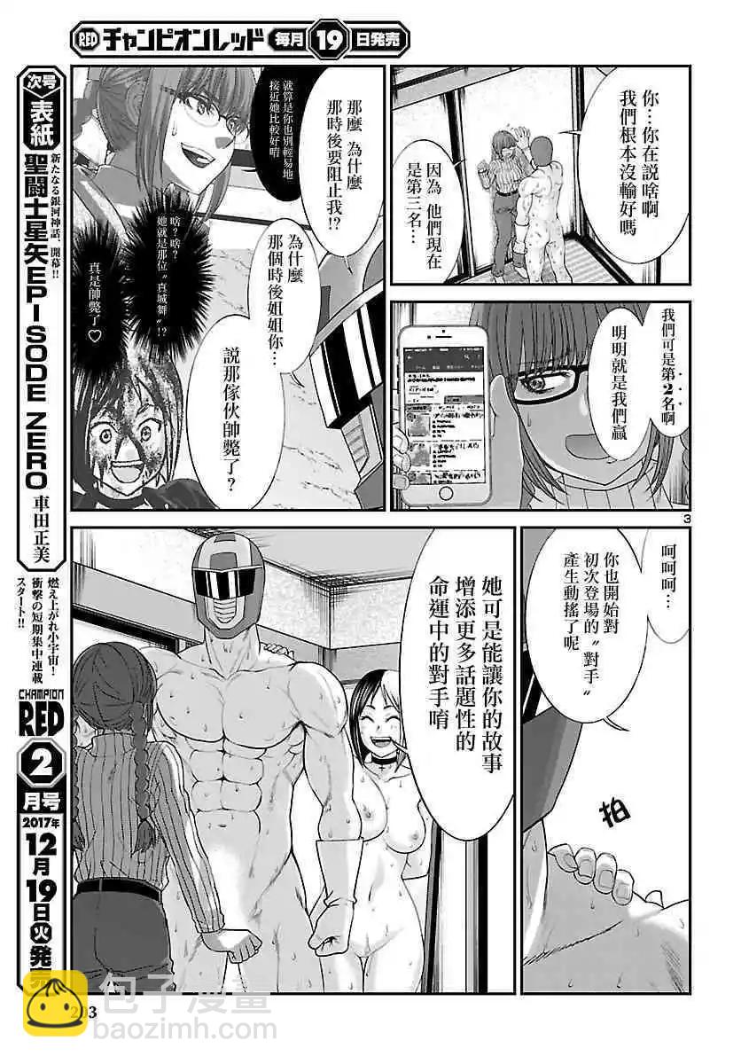 《学院里的杀人游戏》第37话 宿命中的劲敌 第4页