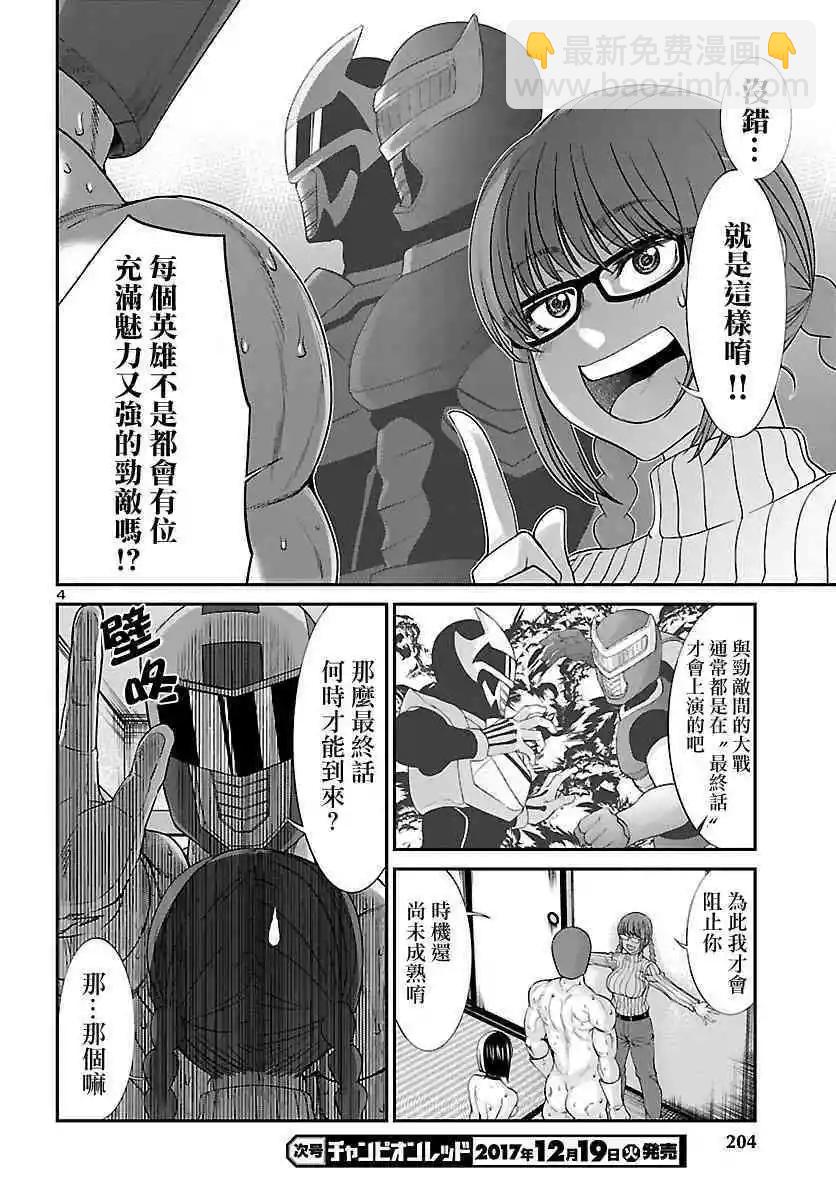 《学院里的杀人游戏》第37话 宿命中的劲敌 第5页