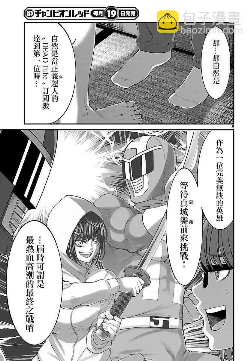 《学院里的杀人游戏》第37话 宿命中的劲敌 第6页