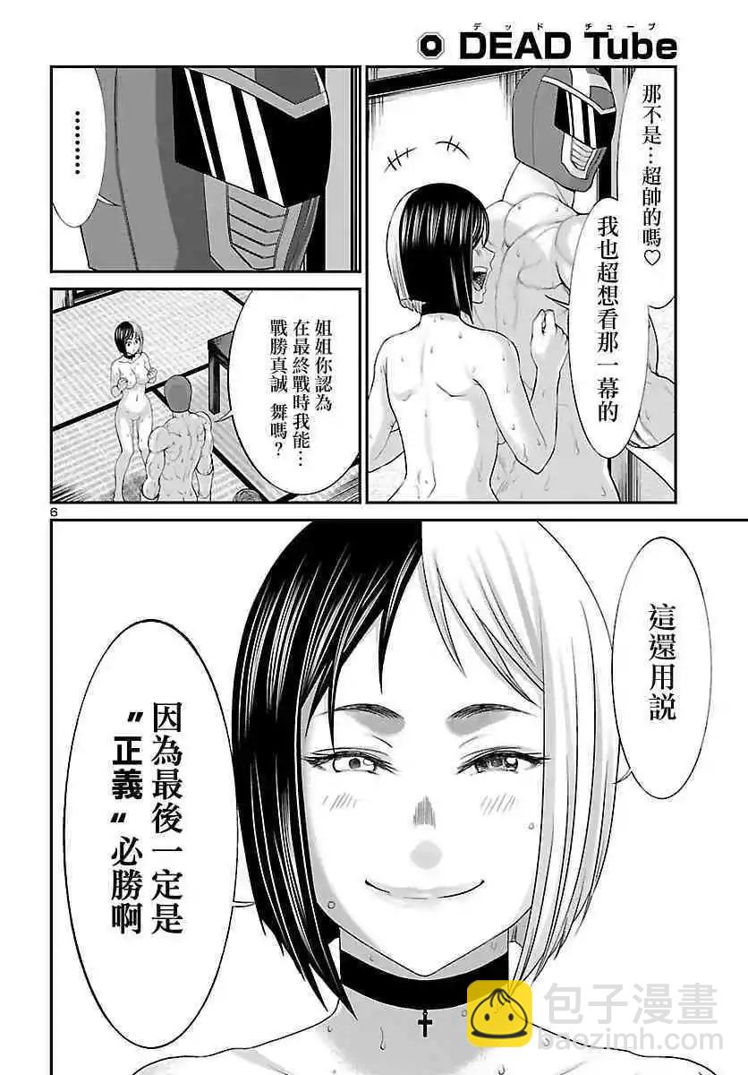 《学院里的杀人游戏》第37话 宿命中的劲敌 第7页