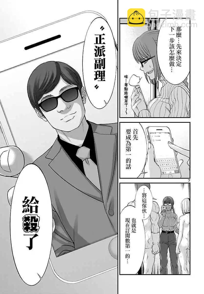 《学院里的杀人游戏》第37话 宿命中的劲敌 第8页