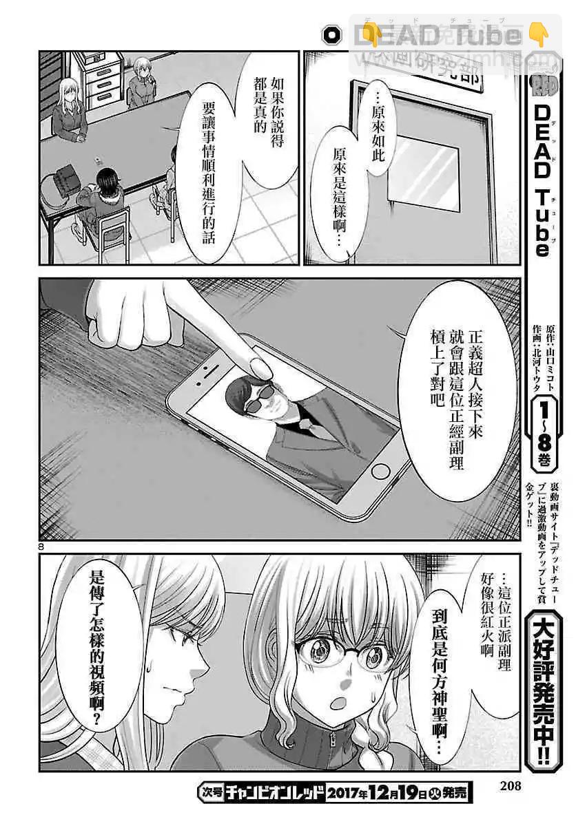 《学院里的杀人游戏》第37话 宿命中的劲敌 第9页