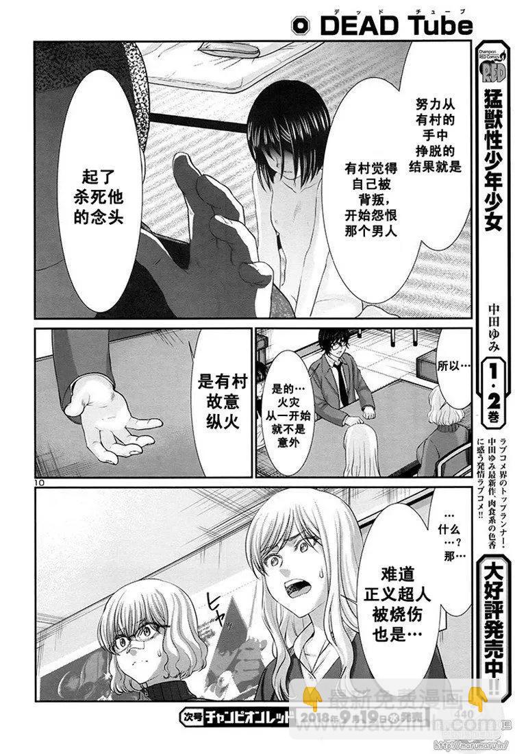 《学院里的杀人游戏》第44话 第10页