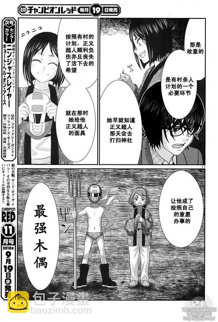 《学院里的杀人游戏》第44话 第11页
