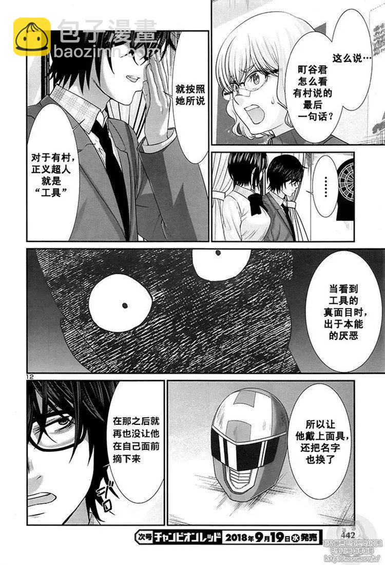 《学院里的杀人游戏》第44话 第12页