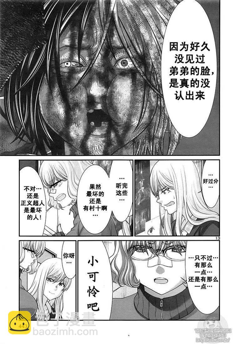 《学院里的杀人游戏》第44话 第13页
