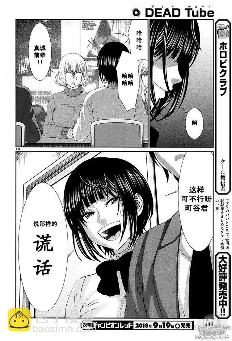 《学院里的杀人游戏》第44话 第14页