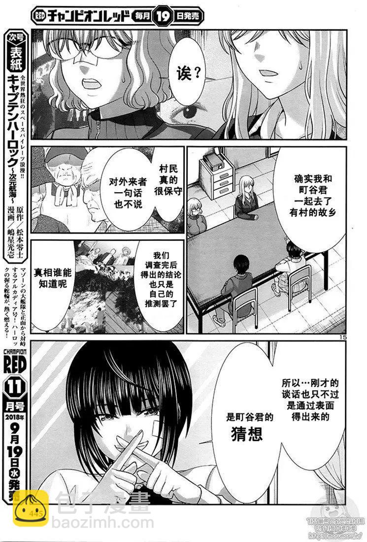 《学院里的杀人游戏》第44话 第15页