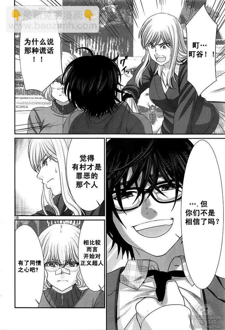 《学院里的杀人游戏》第44话 第16页
