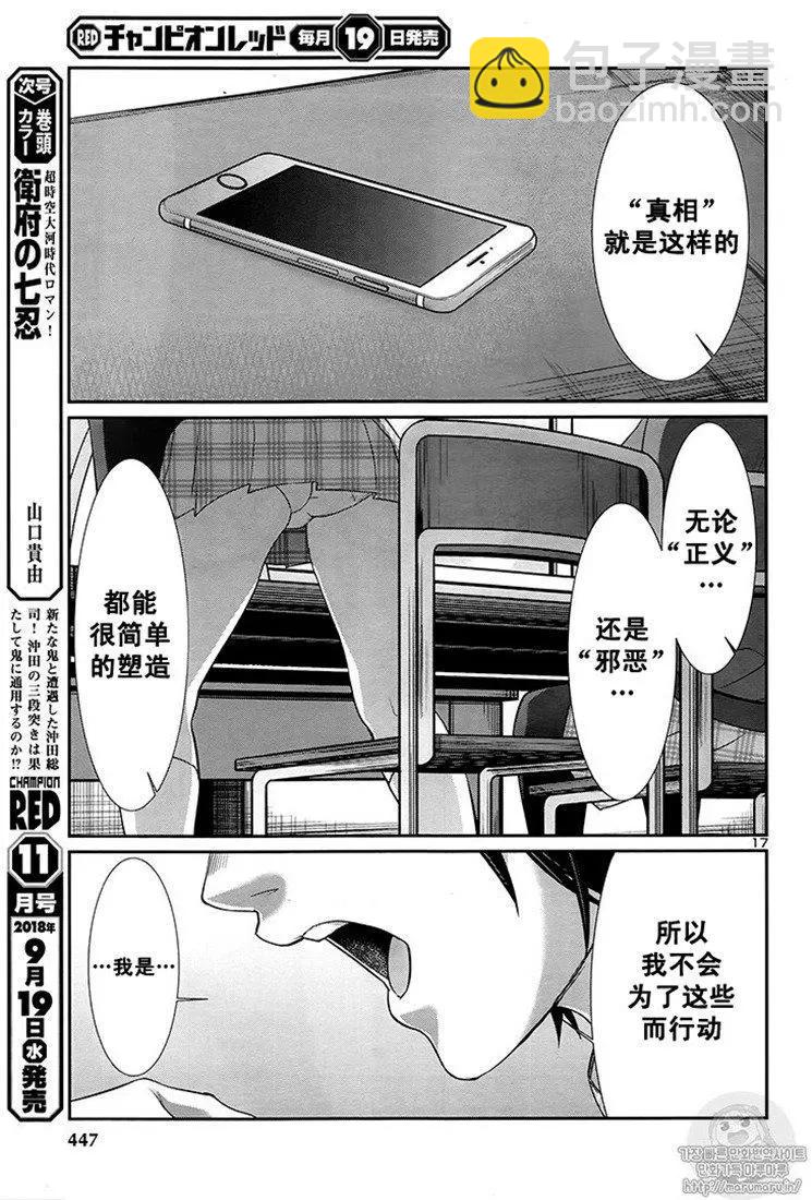 《学院里的杀人游戏》第44话 第17页