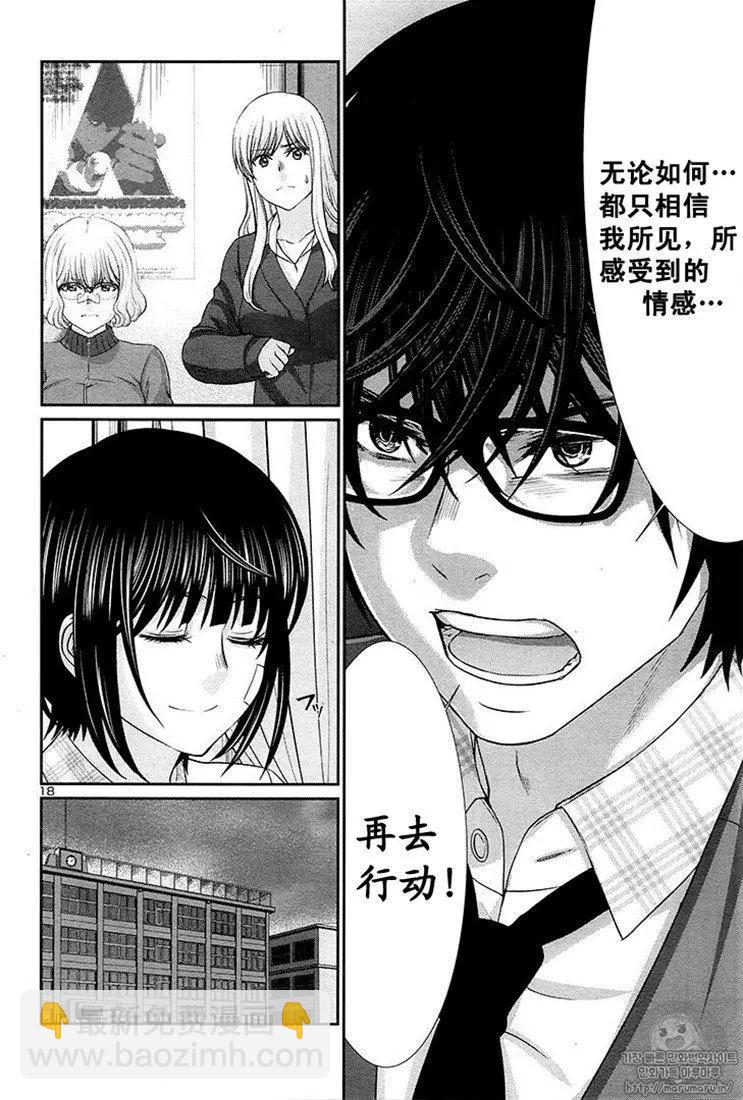 《学院里的杀人游戏》第44话 第18页