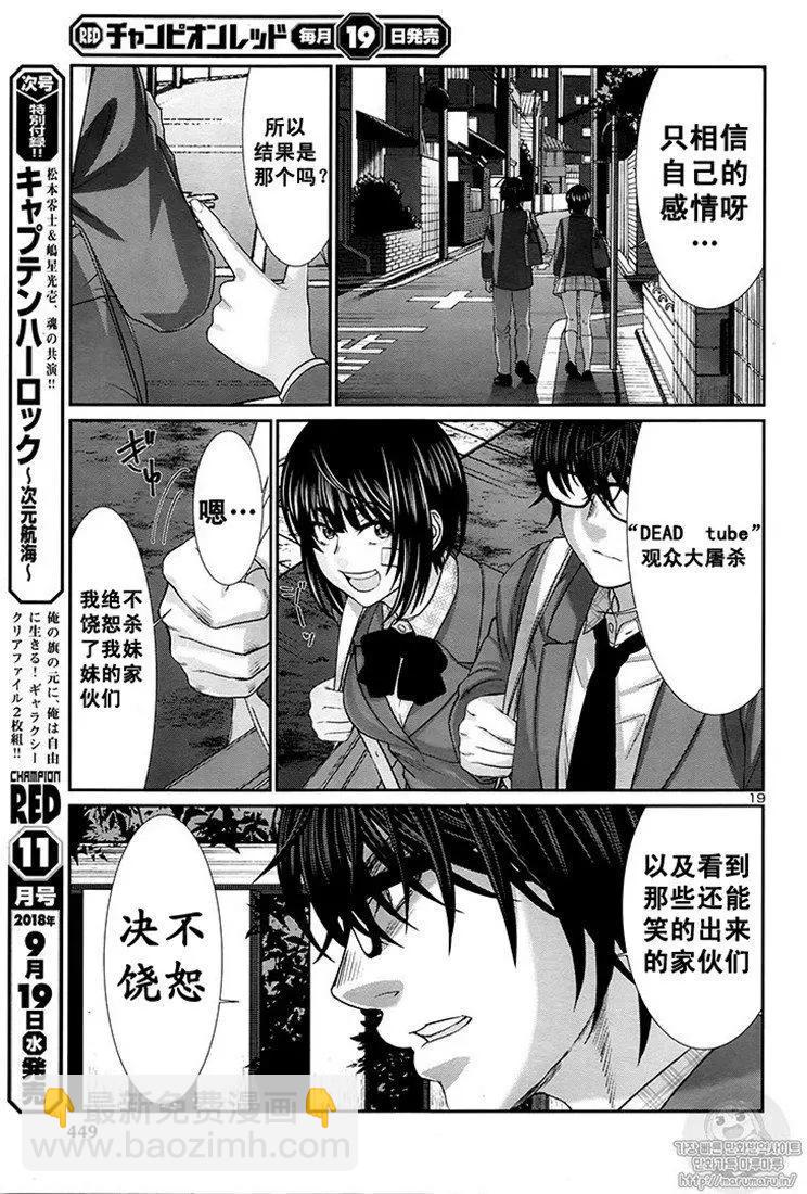 《学院里的杀人游戏》第44话 第19页