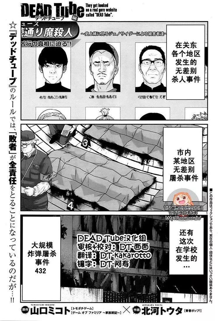 《学院里的杀人游戏》第44话 第1页
