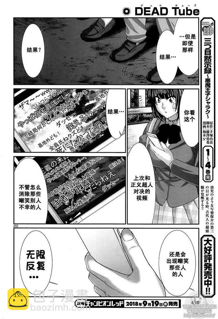 《学院里的杀人游戏》第44话 第20页