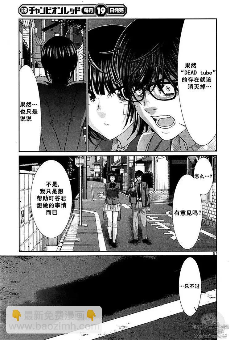 《学院里的杀人游戏》第44话 第21页