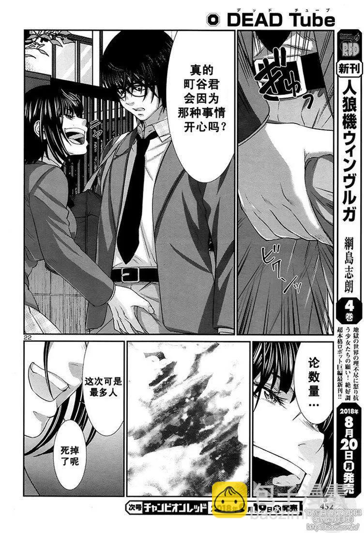 《学院里的杀人游戏》第44话 第22页