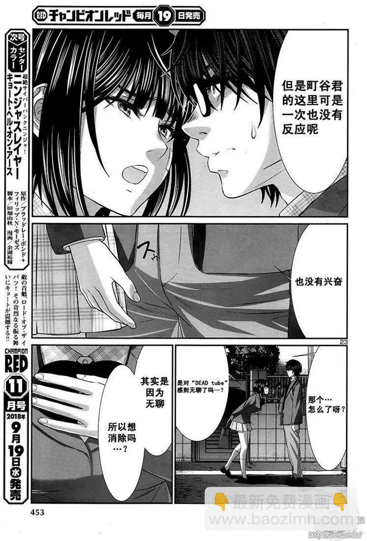 《学院里的杀人游戏》第44话 第23页