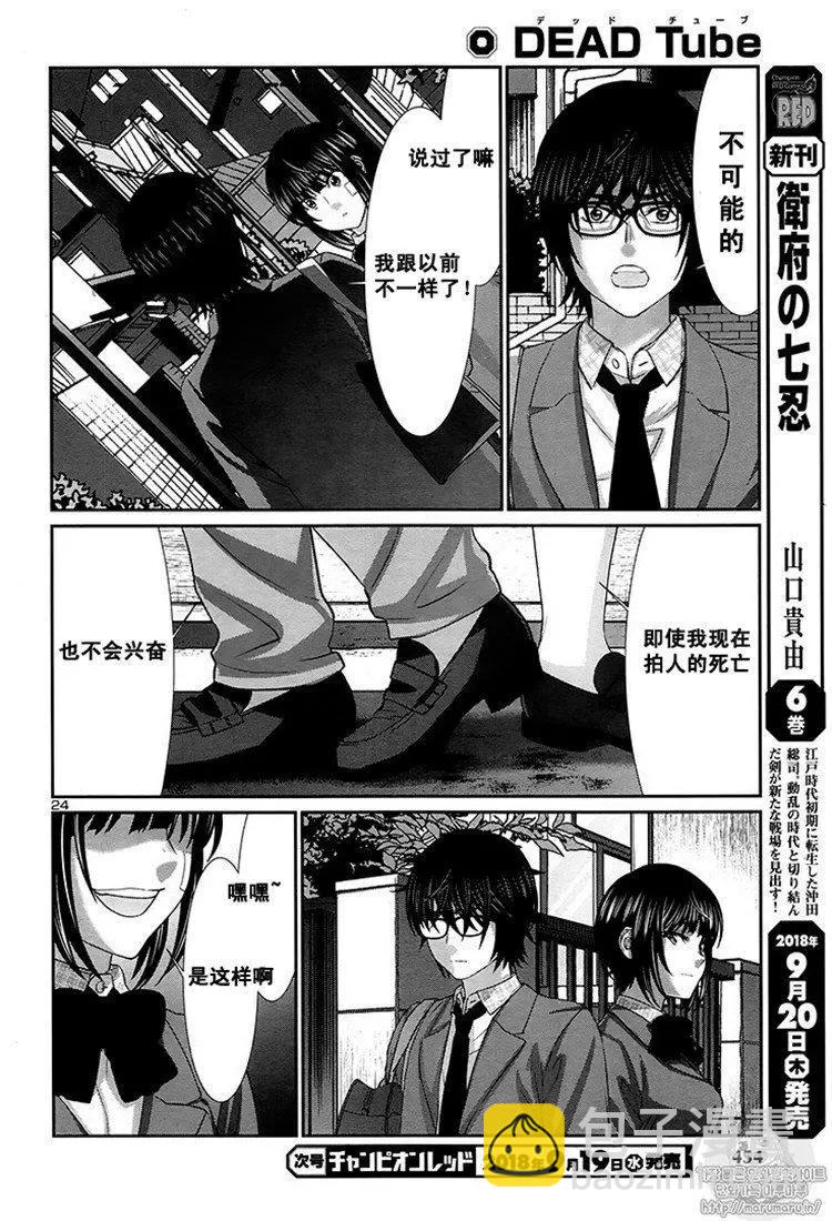 《学院里的杀人游戏》第44话 第24页
