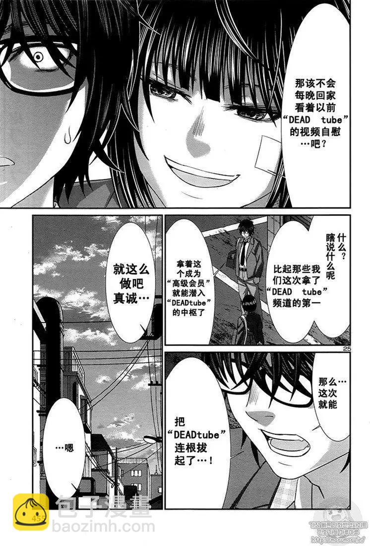 《学院里的杀人游戏》第44话 第25页
