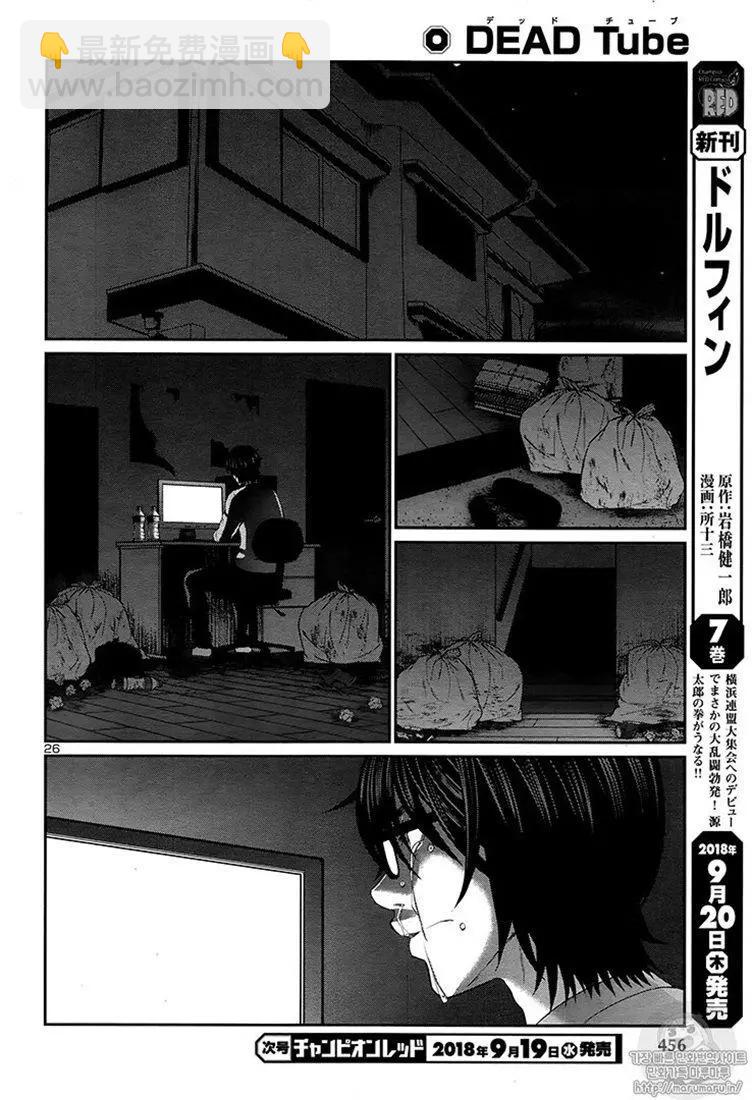 《学院里的杀人游戏》第44话 第26页
