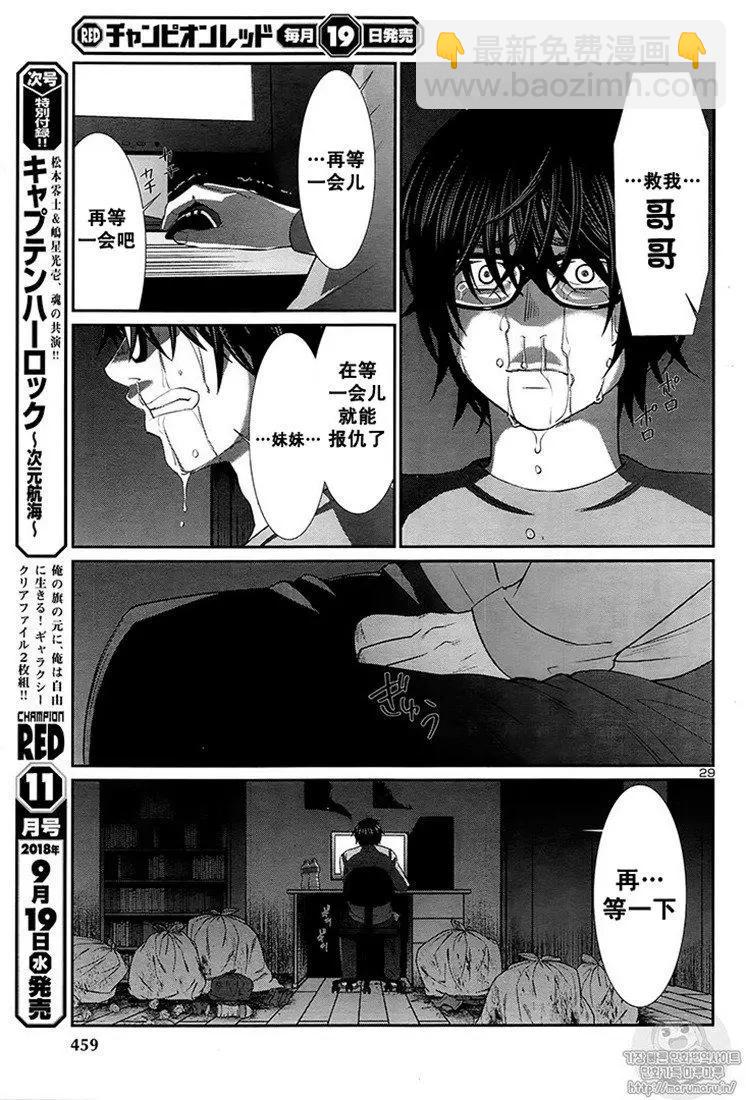 《学院里的杀人游戏》第44话 第29页