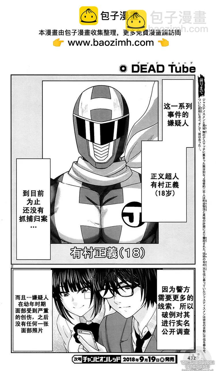 《学院里的杀人游戏》第44话 第2页