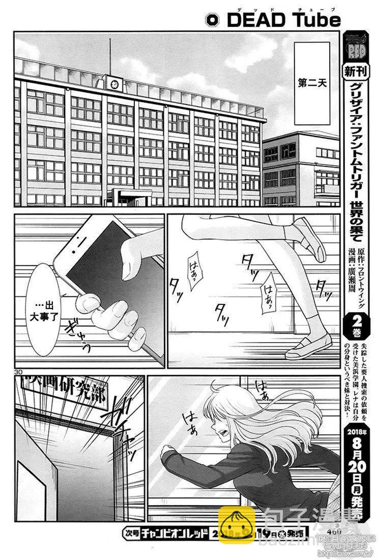 《学院里的杀人游戏》第44话 第30页