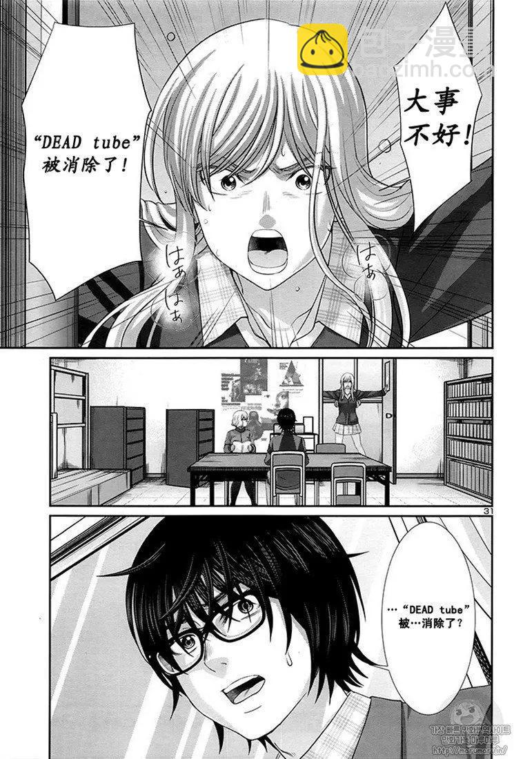 《学院里的杀人游戏》第44话 第31页