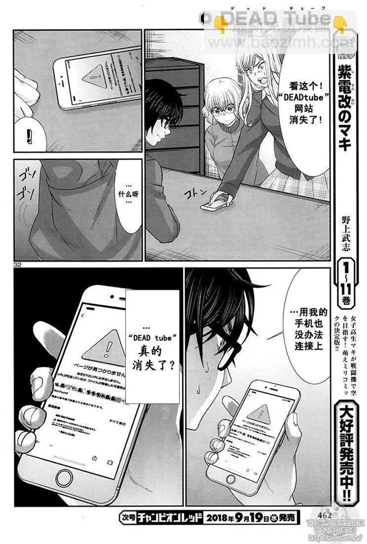 《学院里的杀人游戏》第44话 第32页