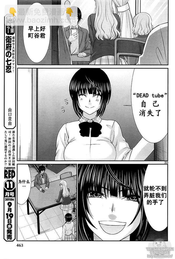 《学院里的杀人游戏》第44话 第33页