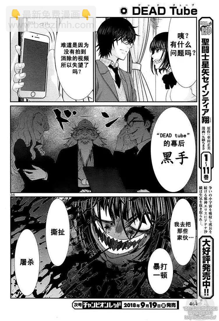 《学院里的杀人游戏》第44话 第34页