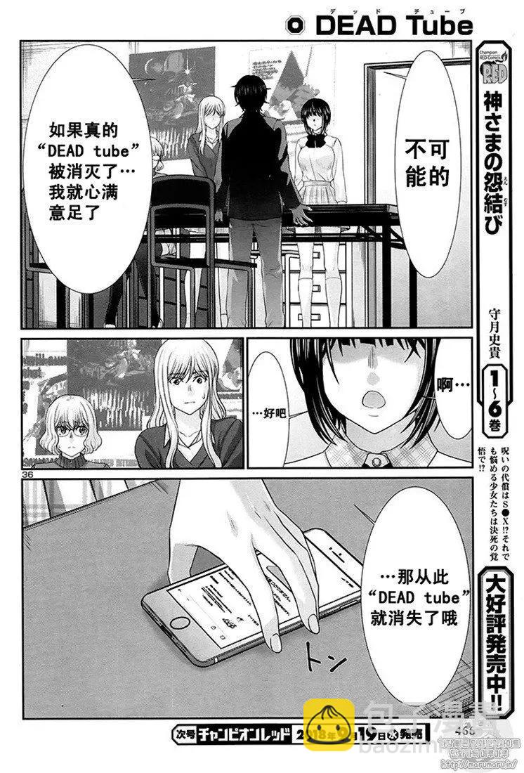 《学院里的杀人游戏》第44话 第36页