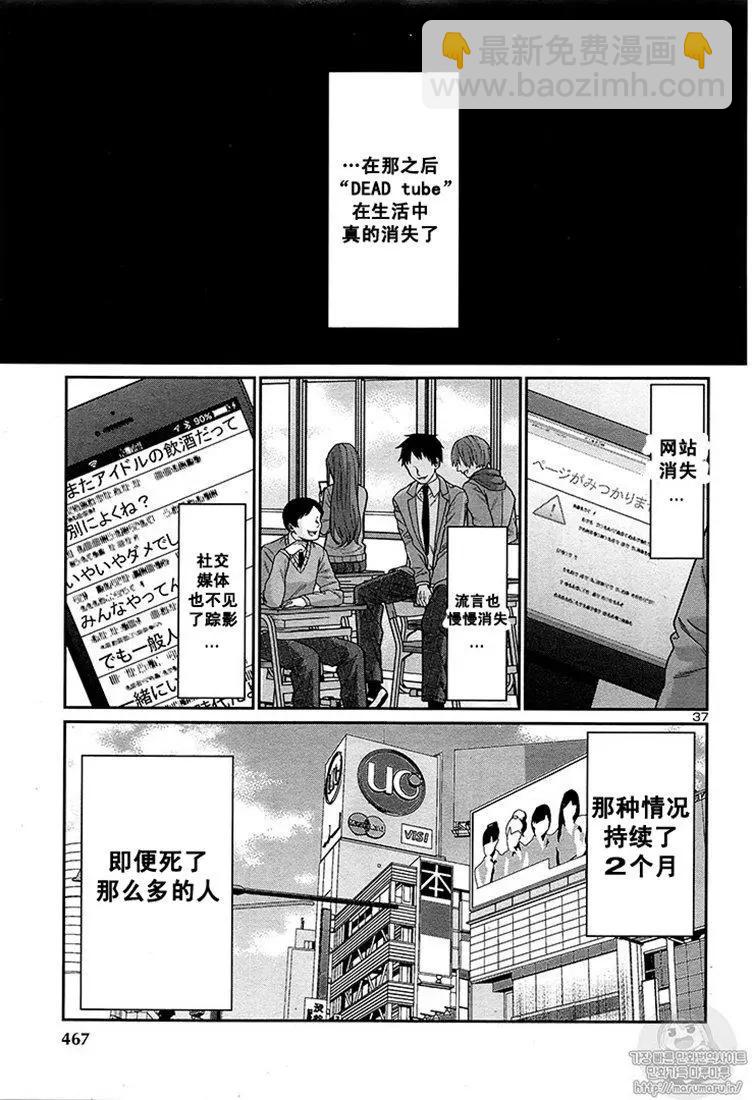 《学院里的杀人游戏》第44话 第37页