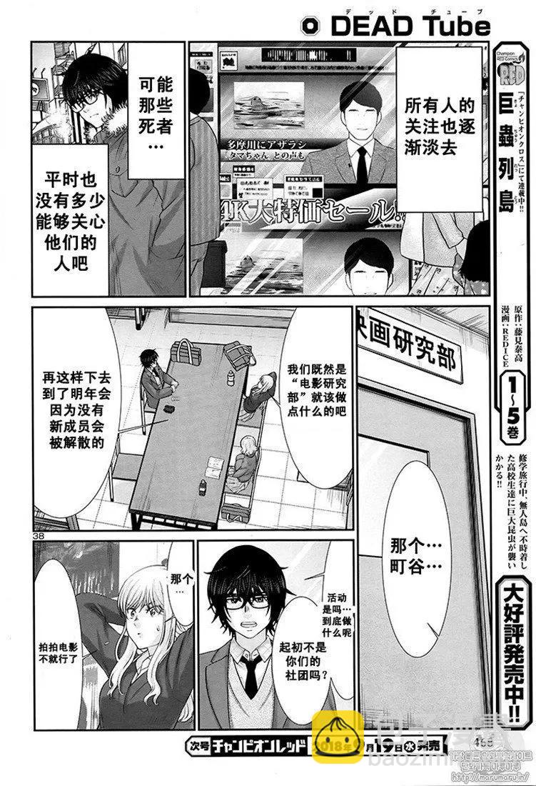 《学院里的杀人游戏》第44话 第38页