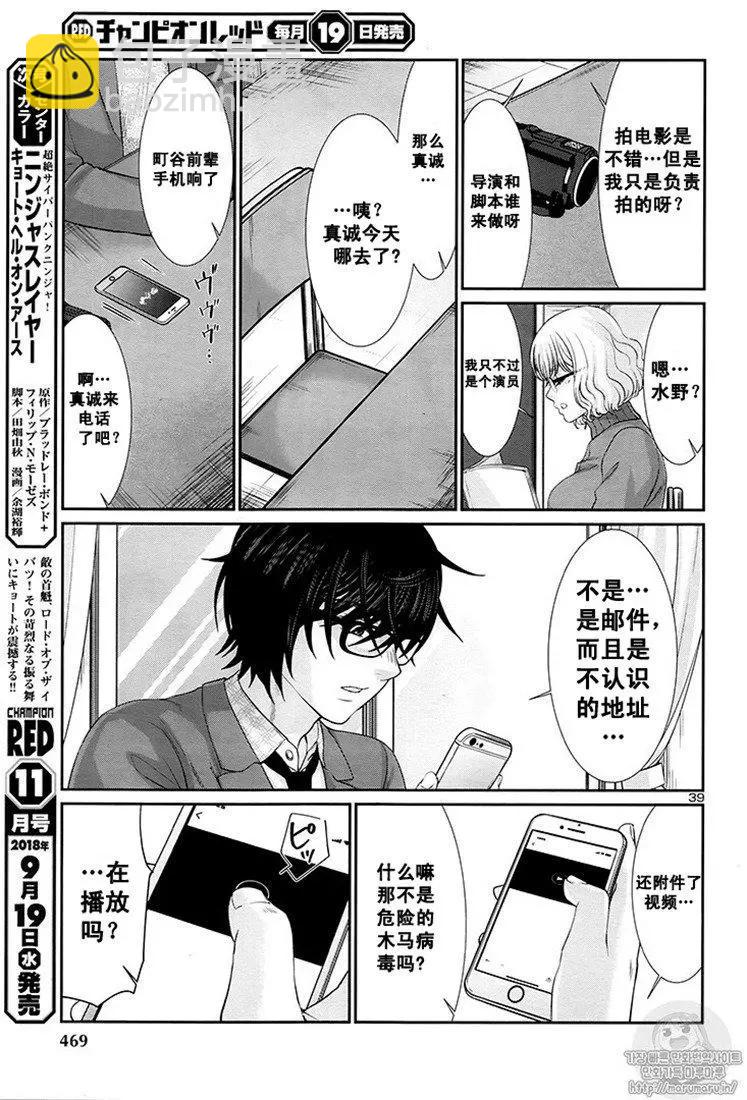 《学院里的杀人游戏》第44话 第39页
