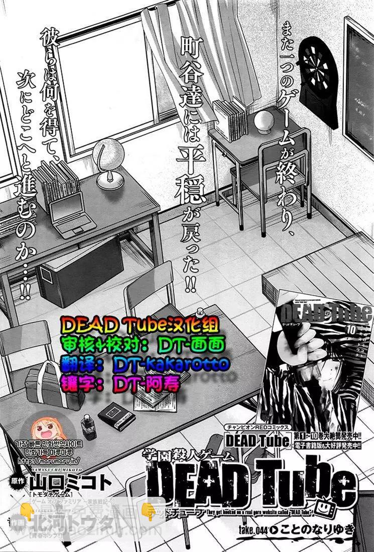 《学院里的杀人游戏》第44话 第3页