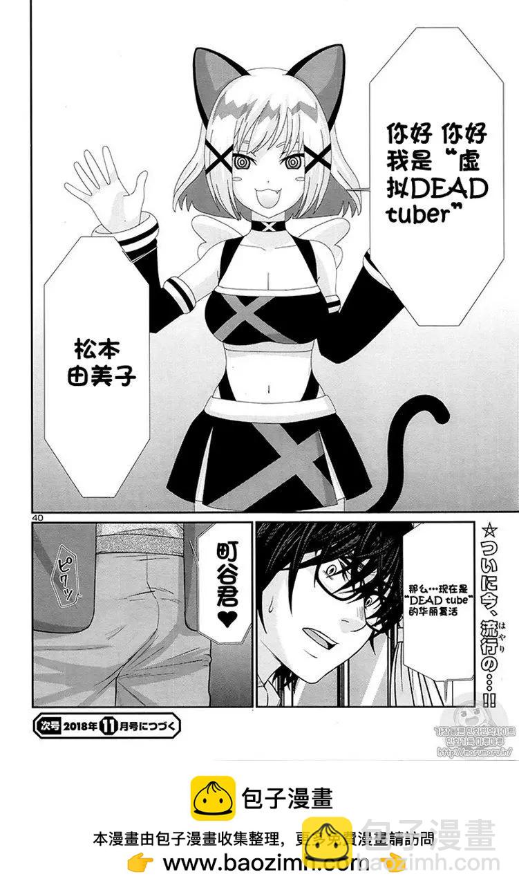 《学院里的杀人游戏》第44话 第40页
