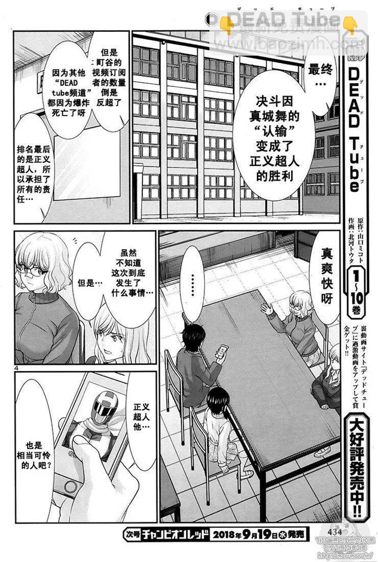 《学院里的杀人游戏》第44话 第4页