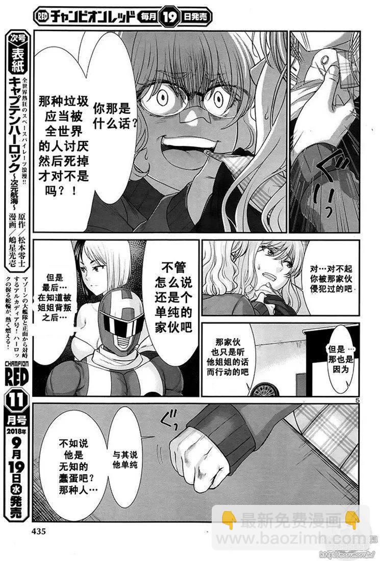 《学院里的杀人游戏》第44话 第5页