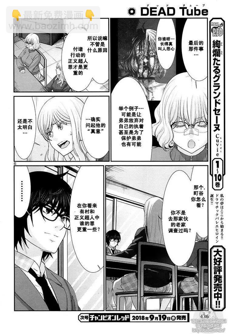 《学院里的杀人游戏》第44话 第6页