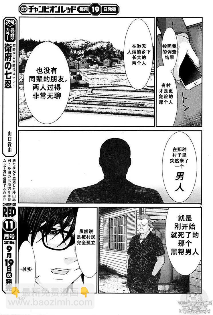 《学院里的杀人游戏》第44话 第7页
