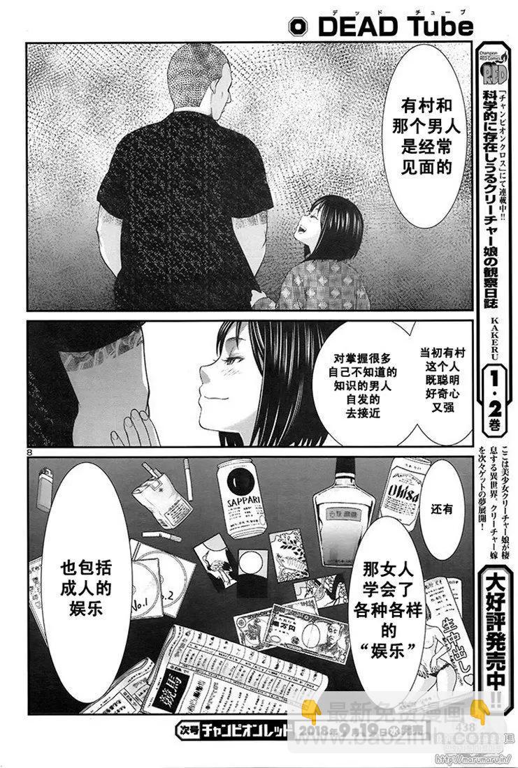 《学院里的杀人游戏》第44话 第8页