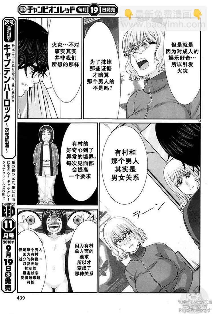 《学院里的杀人游戏》第44话 第9页