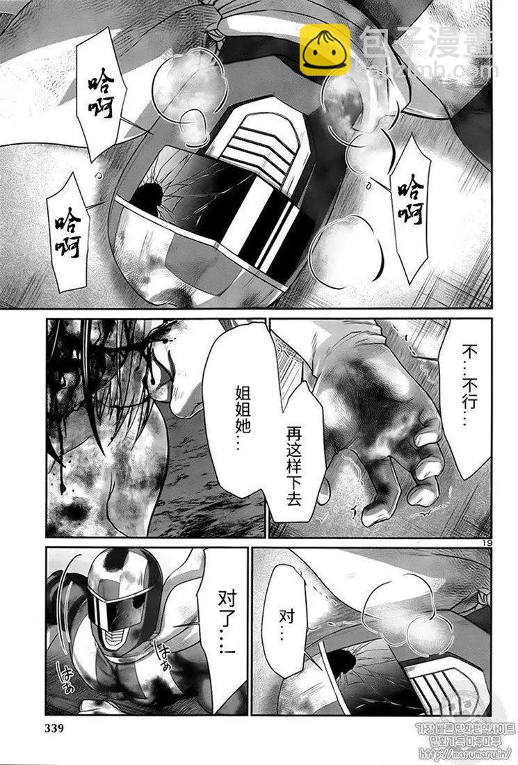 《学院里的杀人游戏》第42话 第18页