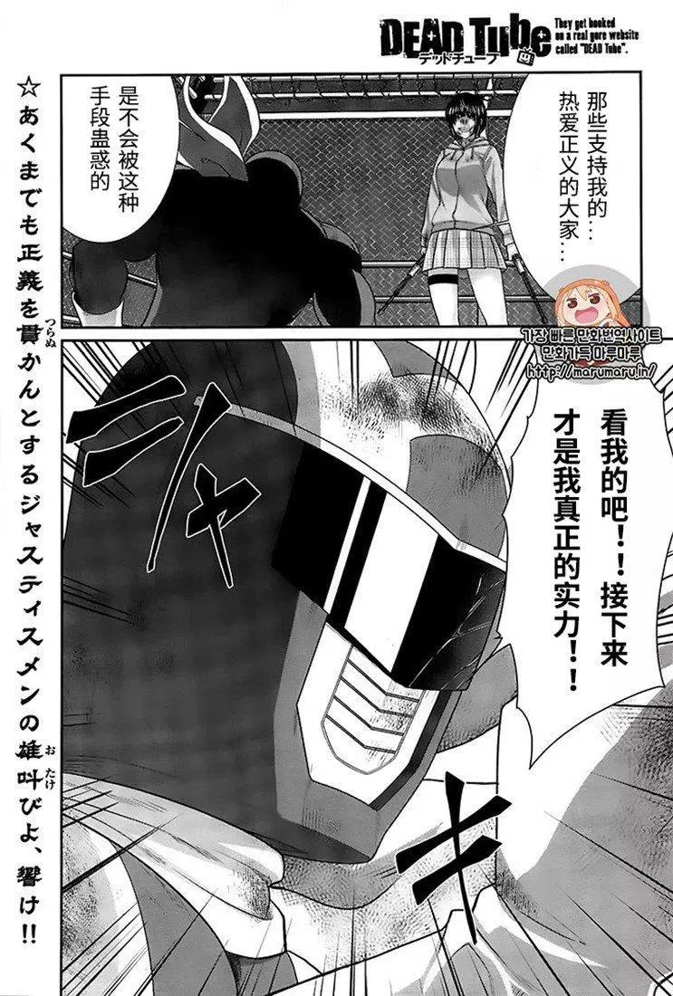 《学院里的杀人游戏》第42话 第1页
