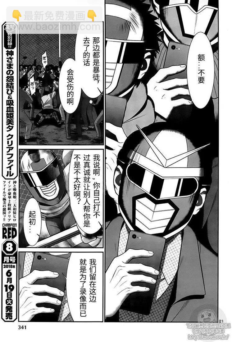 《学院里的杀人游戏》第42话 第20页