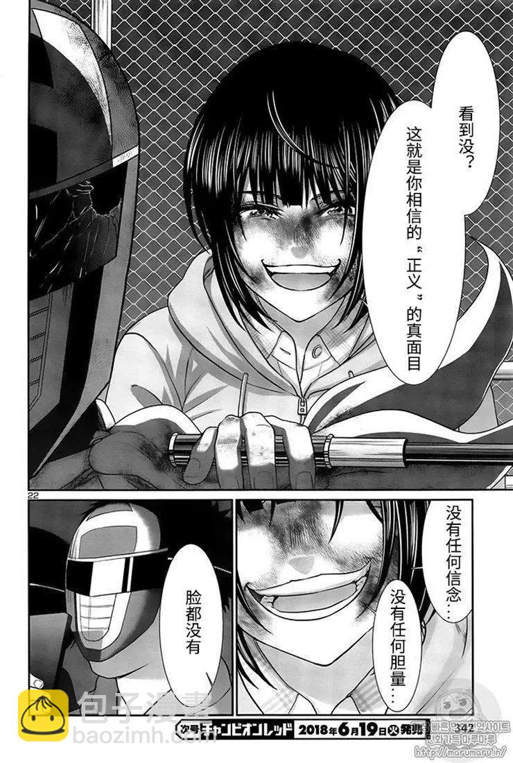 《学院里的杀人游戏》第42话 第21页