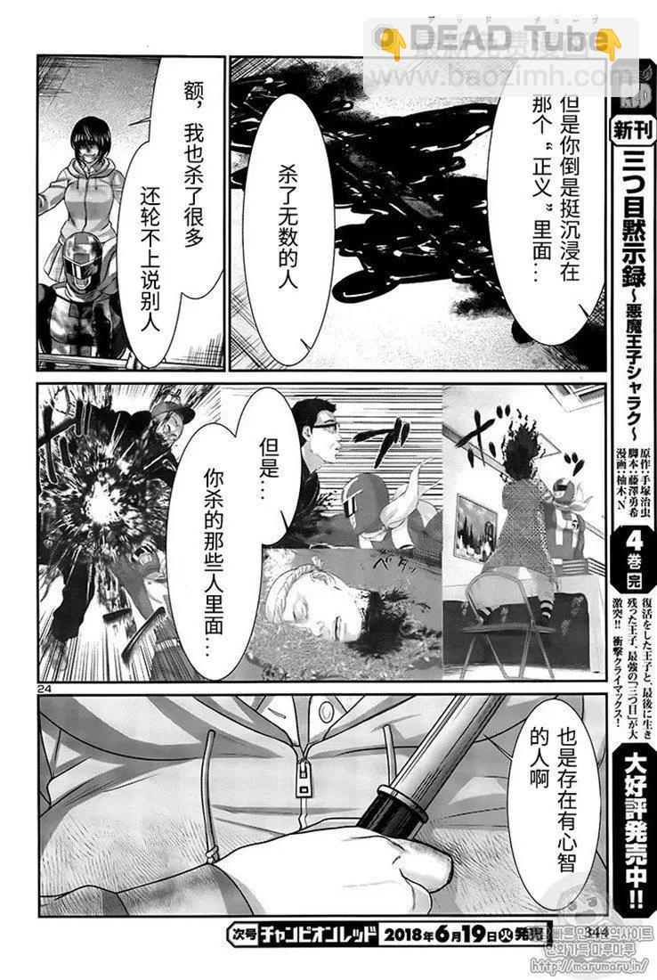 《学院里的杀人游戏》第42话 第23页