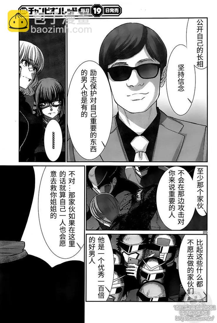 《学院里的杀人游戏》第42话 第24页